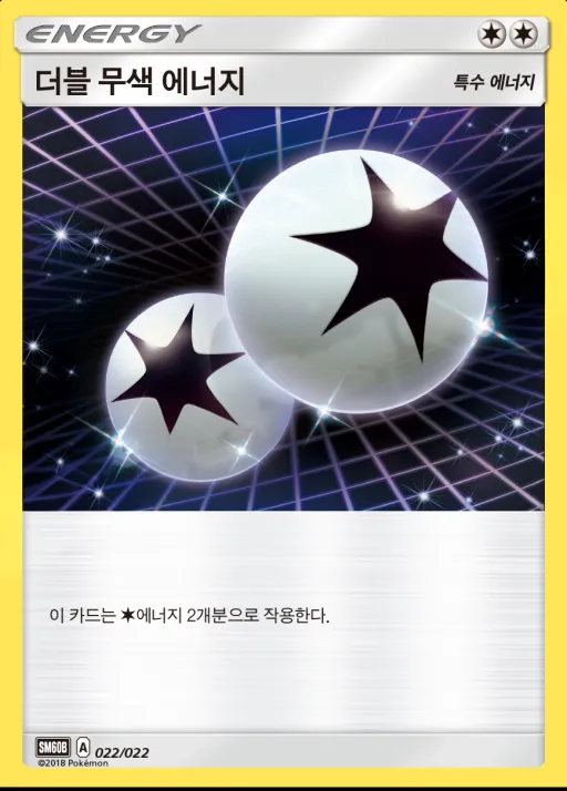 썬&문 전격 스타터 세트「라이코 GX」 韓国語版 더블 무색 에너지 22 カード表面