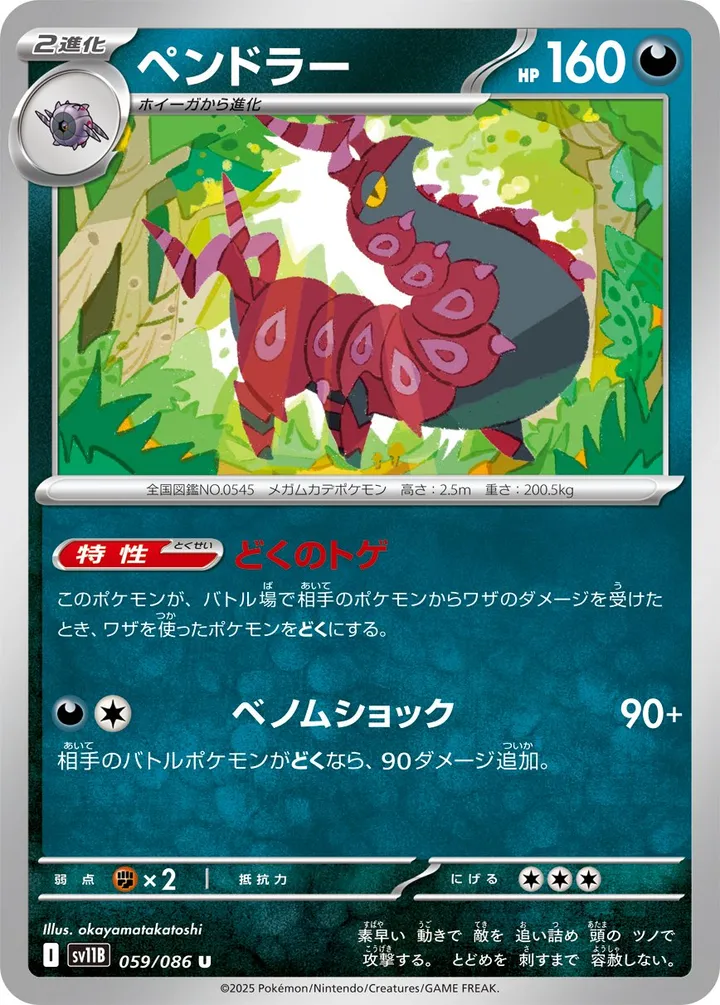Front of Scolipede 59, ブラックボルト Japanese