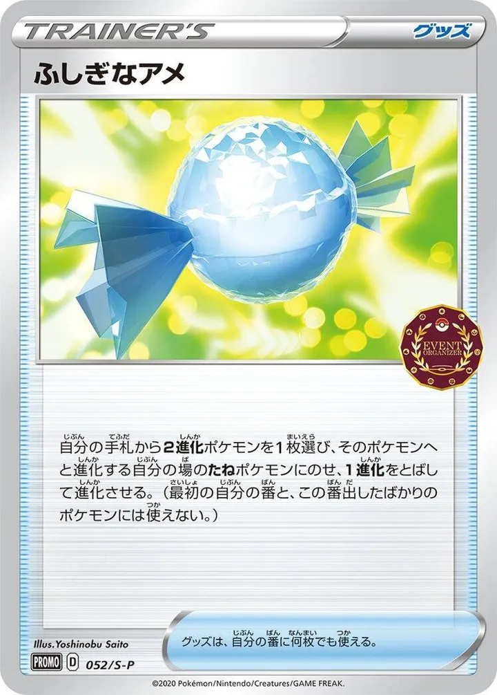 Front of Rare Candy 52, S-Pプロモーションカード Japanese