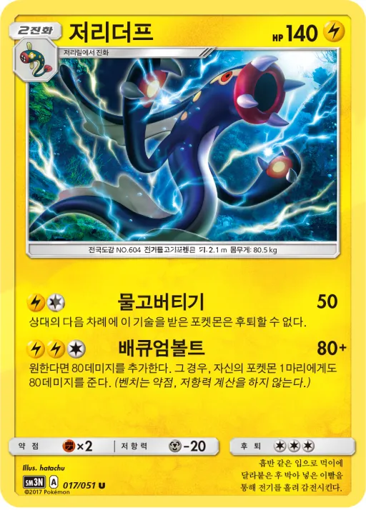 Front of 저리더프 17, 빛을 삼킨 어둠 Korean