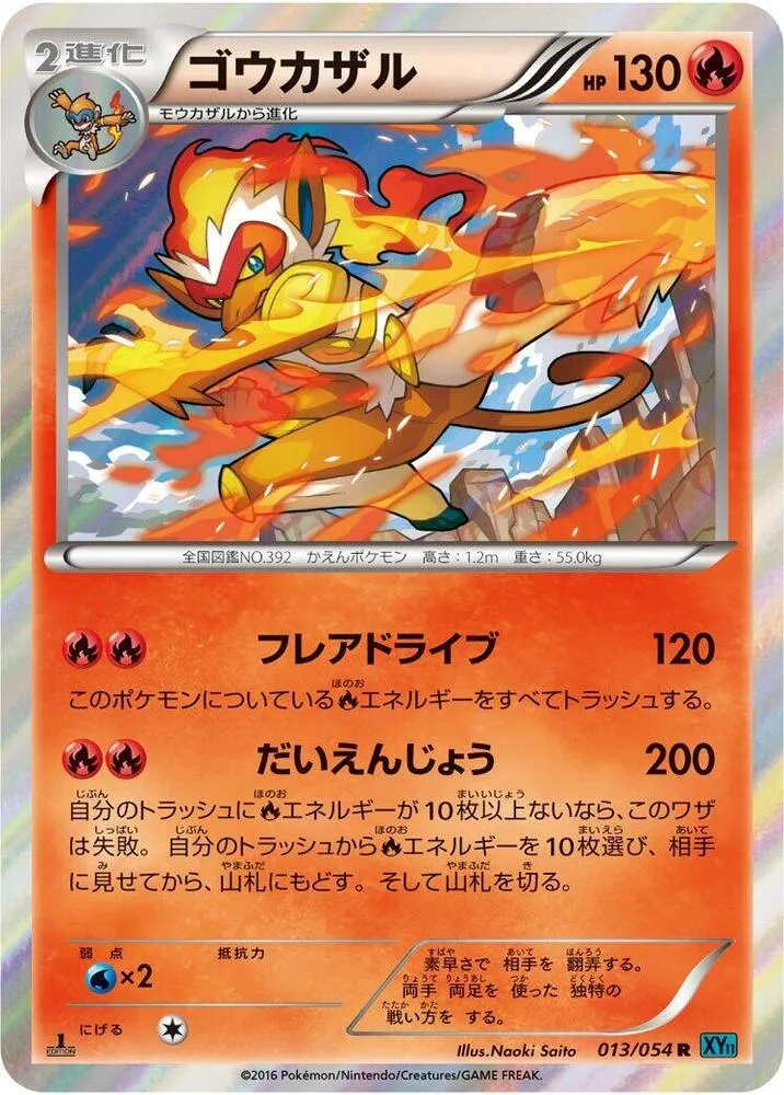Front of Infernape 13, 冷酷の反逆者 Japanese