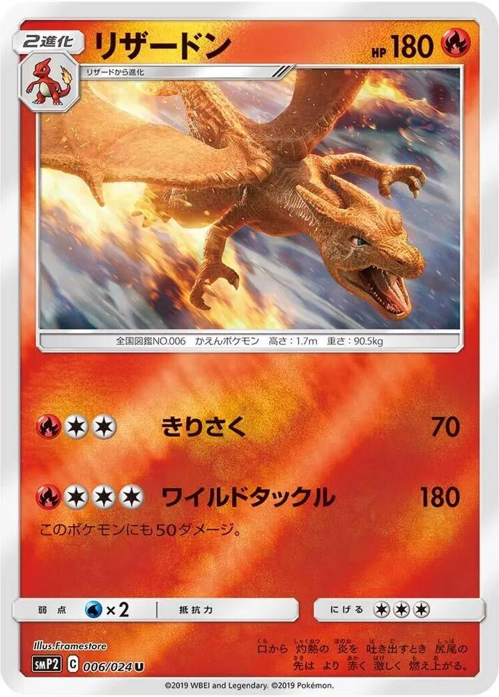 Front of Charizard 6, ムービースペシャルパック「名探偵ピカチュウ」 Japanese