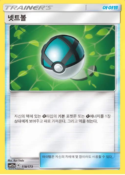 Front of 넷트볼 118, TAG TEAM GX 태그올스타즈 Korean