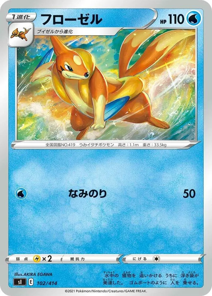 Front of Floatzel 102, スタートデッキ100 Japanese
