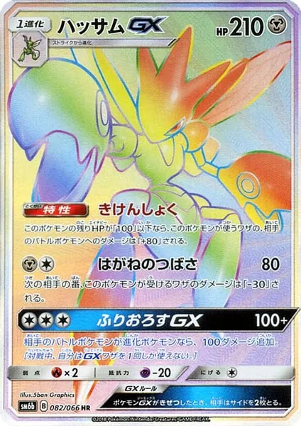 Front of Scizor GX 82, チャンピオンロード Japanese