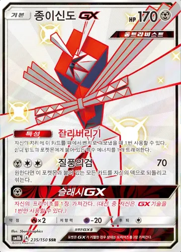 종이신도 GX 235 ₩54,000