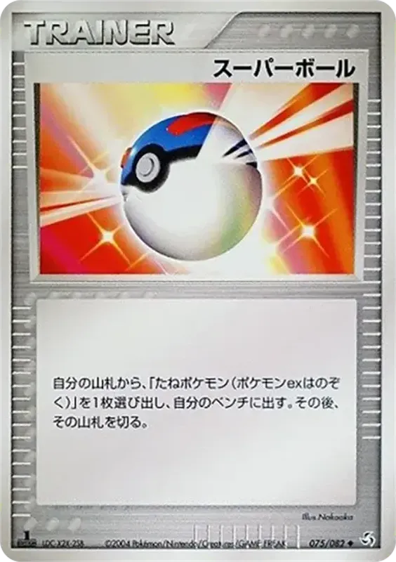 Front of Great Ball 75, 伝説の飛翔 Japanese