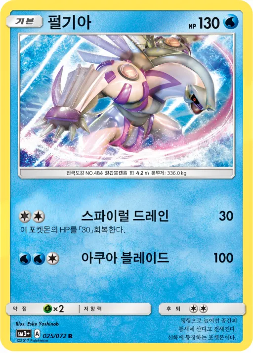 Front of 펄기아 25, 빛나는 전설 Korean