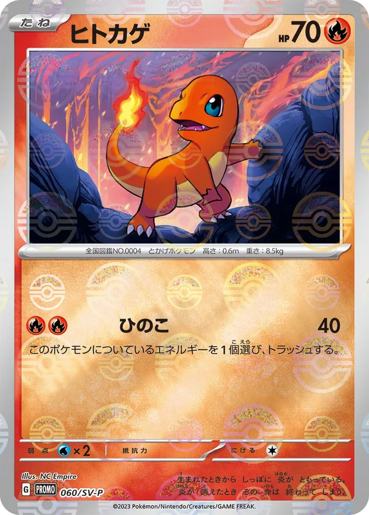 Front of Charmander 60, SV-Pプロモーションカード Japanese