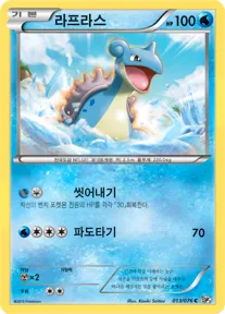 Front of 라프라스 13, 메갈로캐논 Korean