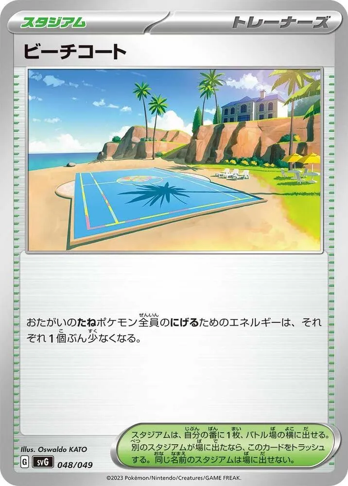 Front of Beach Court 48, スペシャルデッキセットex「フシギバナ・リザードン・カメックス」 Japanese