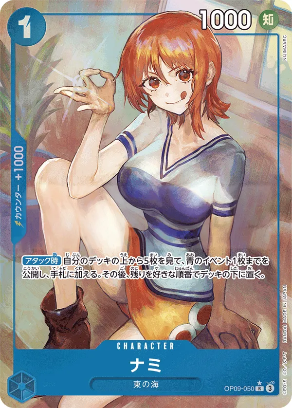 新たなる皇帝 일본판 ナミ OP09-050 · 패럴렐 카드 앞면
