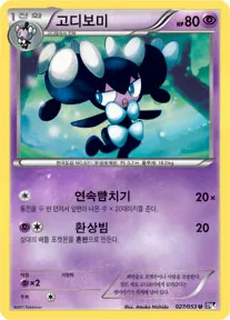 블랙 컬렉션 韓国語版 고디보미 27 カード表面