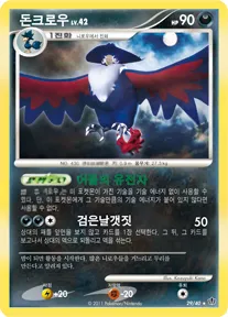 Front of 돈크로우 29, 고대의 수호자 Korean