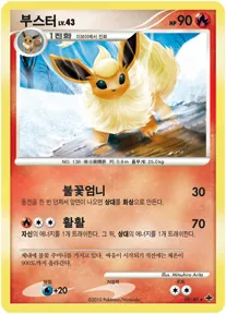 Front of 부스터 8, 7개의 신비 Korean