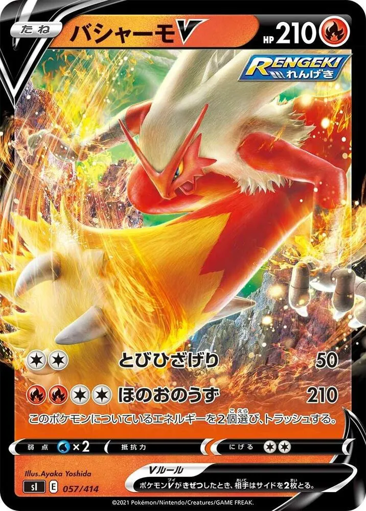Front of Blaziken V 57, スタートデッキ100 Japanese