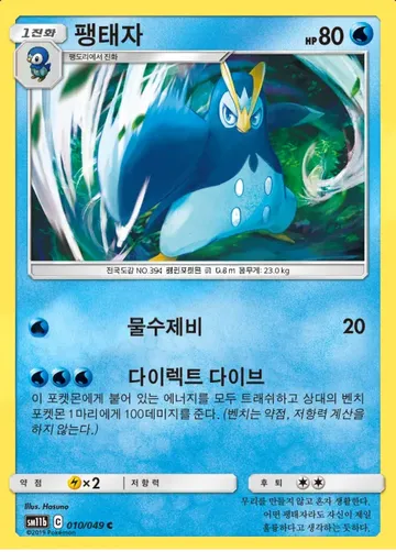 팽태자 10 $1.01