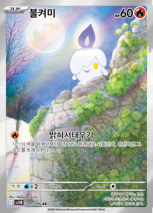 블랙볼트 韓国語版 불켜미 100 カード表面