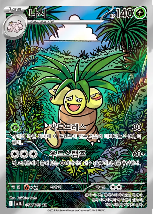 Front of 나시 66, 메가브레이브 Korean