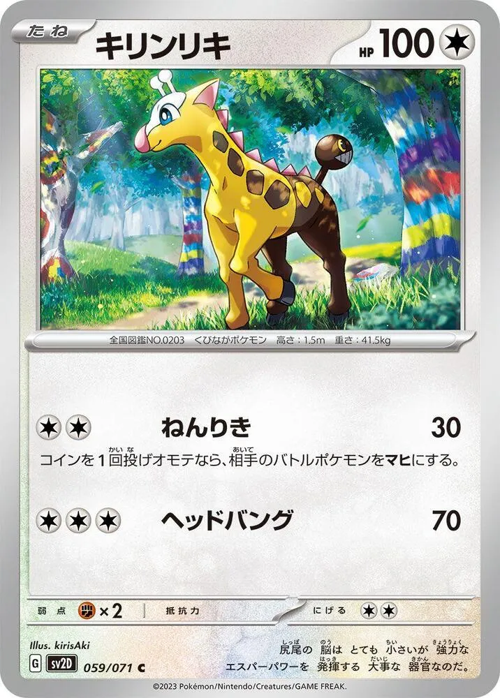Front of Girafarig 59, クレイバースト Japanese
