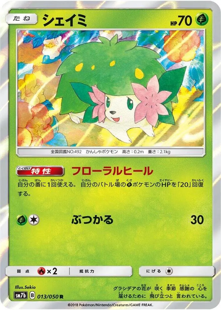 Front of Shaymin 13, フェアリーライズ Japanese