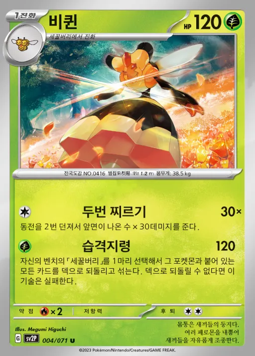 Front of 비퀸 4, 스노해저드 Korean