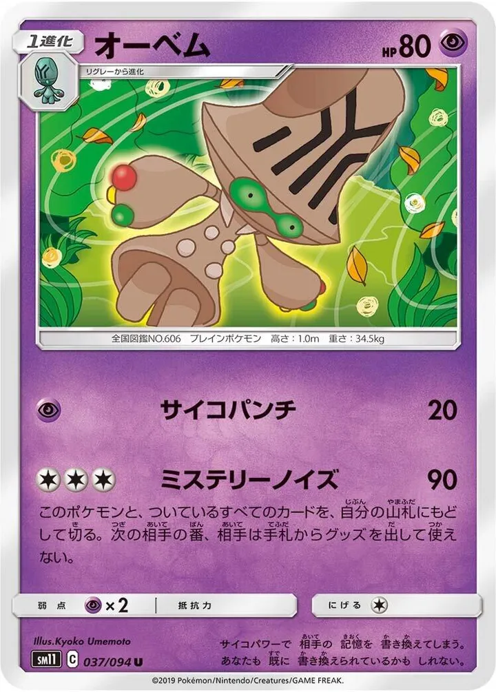 Front of Beheeyem 37, ミラクルツイン Japanese