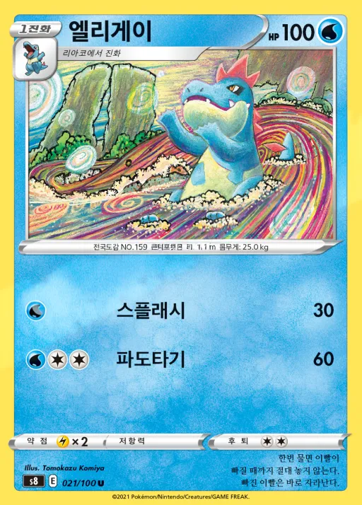 Front of 엘리게이 21, 퓨전아츠 Korean