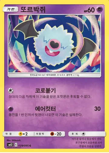 또르박쥐 29 $1.12