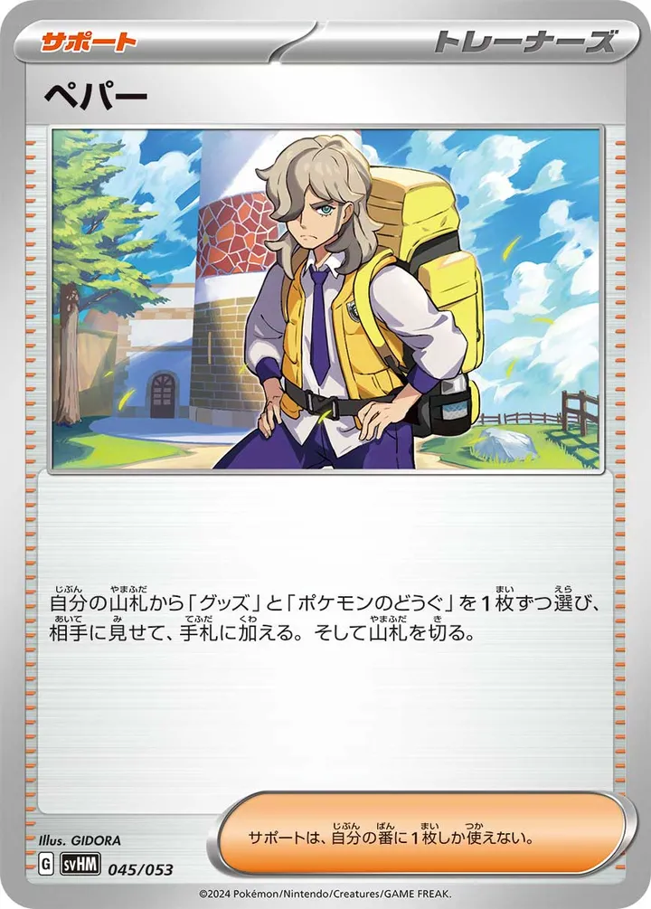 Front of Arven 45, スターターデッキ&ビルドセット「未来のミライドンex」 Japanese
