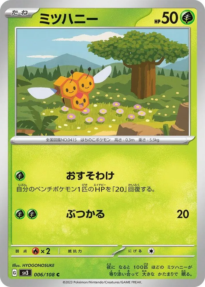 Front of Combee 6, 黒炎の支配者 Japanese
