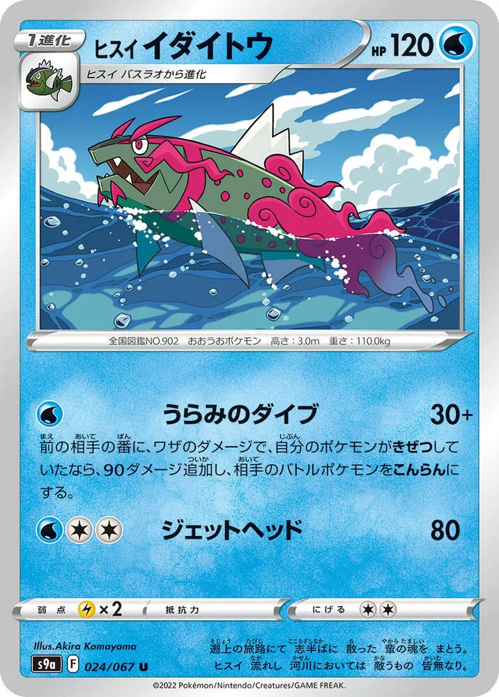 Front of Hisuian Basculegion 24, バトルリージョン Japanese