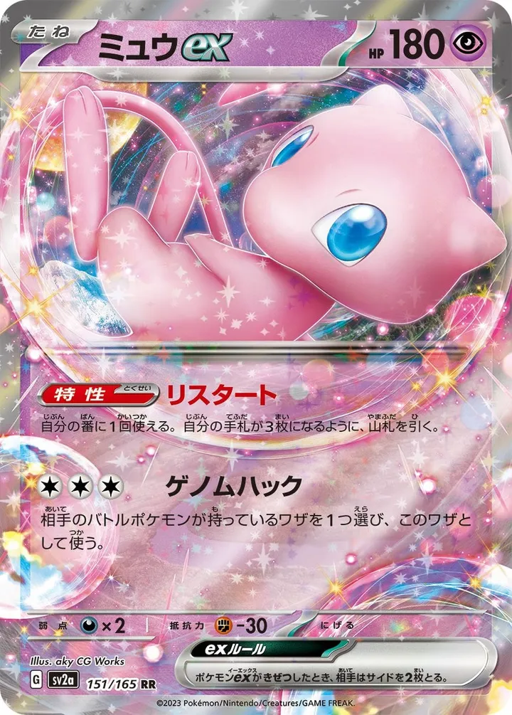 Front of Mew ex 151, ポケモンカード151 Japanese