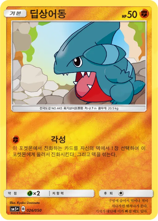 Front of 딥상어동 26, 울트라포스 Korean