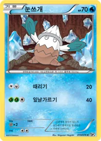 Front of 눈쓰개 19, 메갈로캐논 Korean