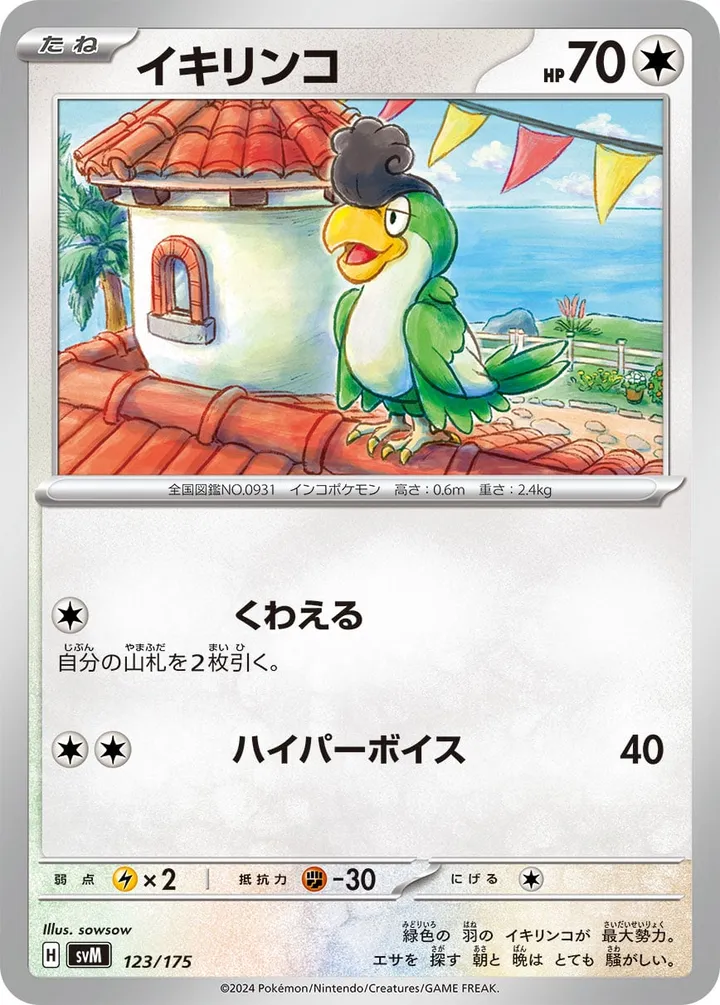 Front of Squawkabilly 123, スタートデッキGenerations（ピカチュウex・カビゴンex／ルギアex・バンギラスex／カイオーガex・バシャーモex／ディアルガex・ルカリオex／レシラムex・モロバレルex／ゼルネアスex・オンバーンex／カプ・コケコex・ミミッキュex／ザシアンex・マホイップex／コライドンex・パルデアドオーex、全9種） Japanese