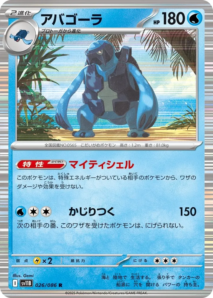 Front of Carracosta 26, ブラックボルト Japanese