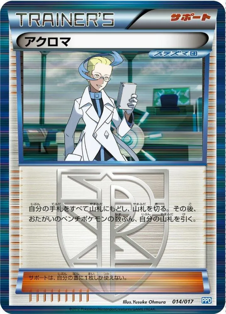Front of Colress 14, プラズマ団パワードデッキ30 Japanese