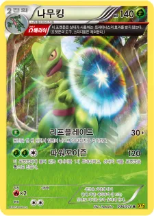 Front of 나무킹 6, 가이아 볼케이노 Korean