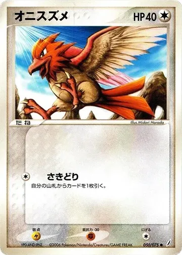 Spearow 50 $1.49