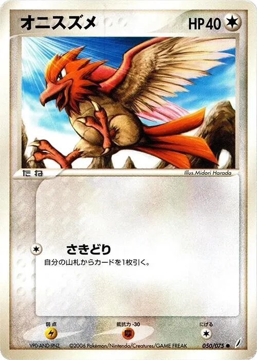 Front of Spearow 50, きせきの結晶 Japanese