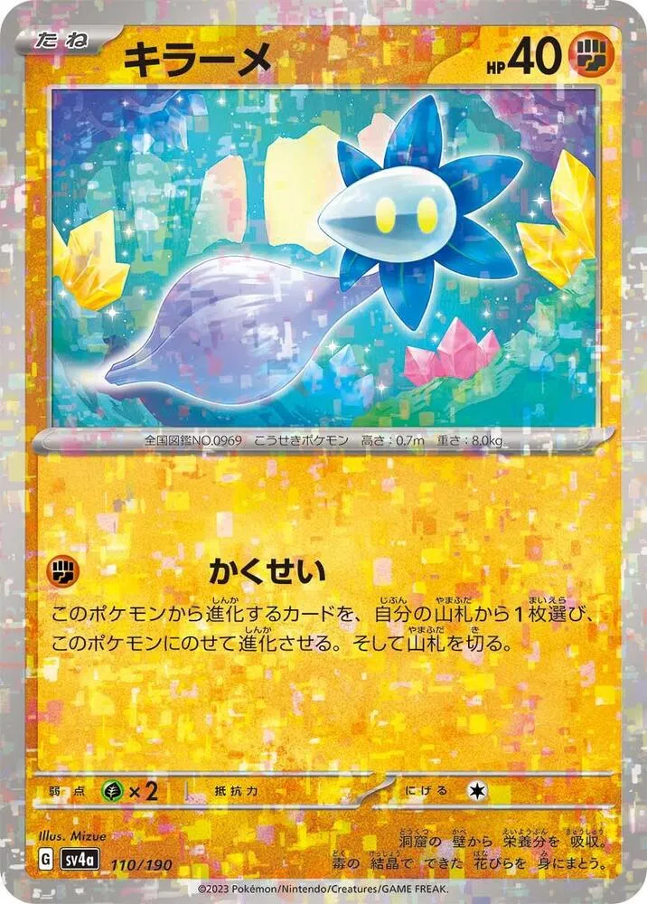 Front of Glimmet - 110/190 110 · Mirror, シャイニートレジャーex Japanese