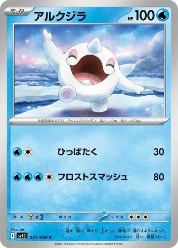アルクジラ 31 ₩107