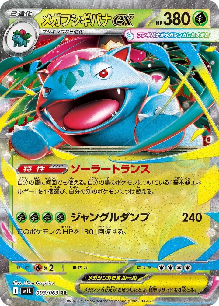 Front of Mega Venusaur ex 3, メガブレイブ Japanese