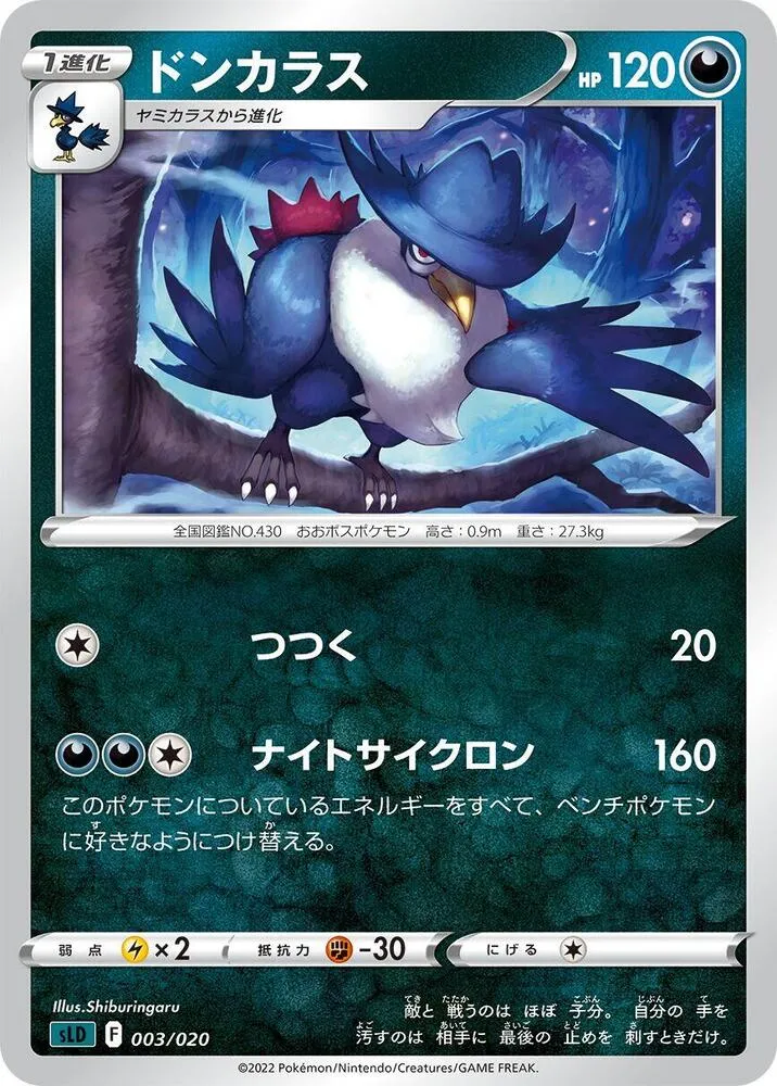 Front of Honchkrow 3, スターターセットVSTAR ダークライ Japanese