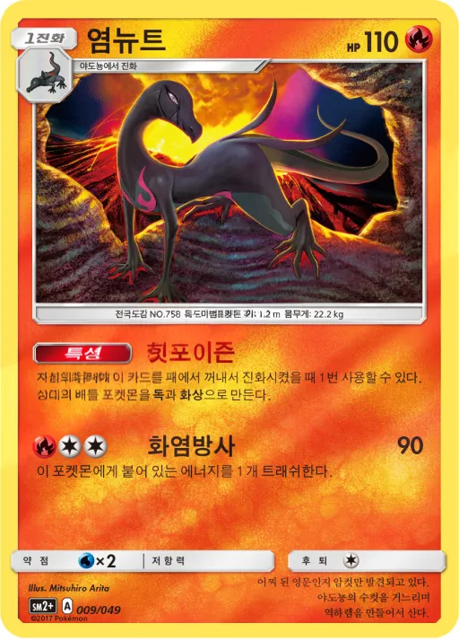 Front of 염뉴트 9, 새로운 시련 Korean