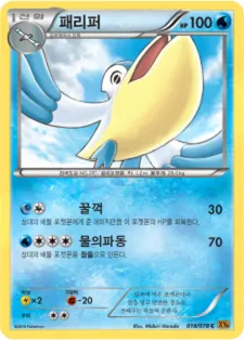 에메랄드 브레이크 韓国語版 패리퍼 18 カード表面
