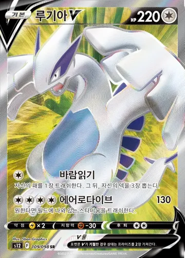 루기아 V