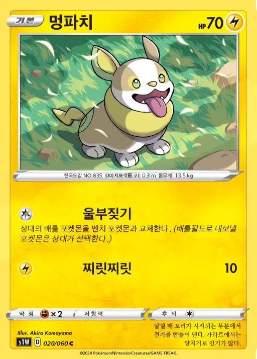 소드 韓国語版 멍파치 20 カード表面