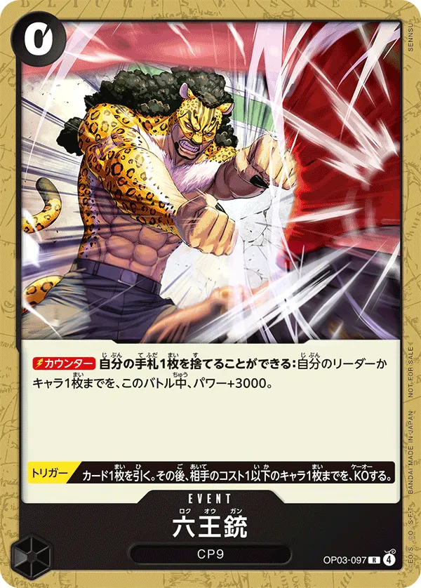 Front of 六王銃 OP03-097 · Parallel, 強大な敵 Japanese